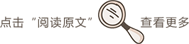 引导阅读原文